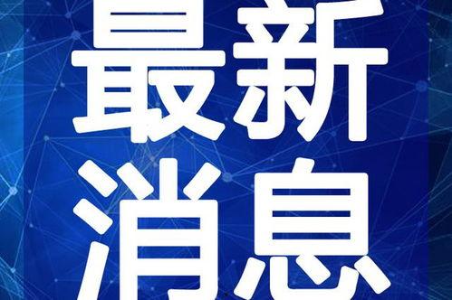 地球百科爆料最新视频大全,视频大全带你探索未知世界